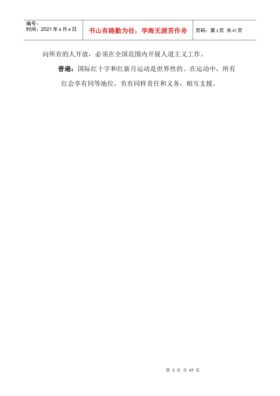 国际红十字和红新月运动战略_第3页