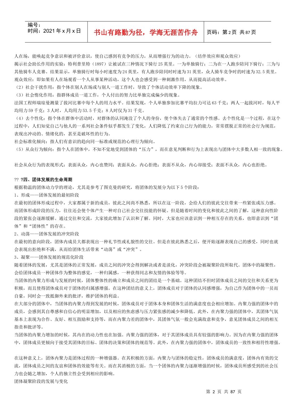 团队辅导原理及实务_第2页