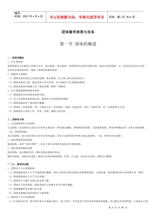 团队辅导原理及实务