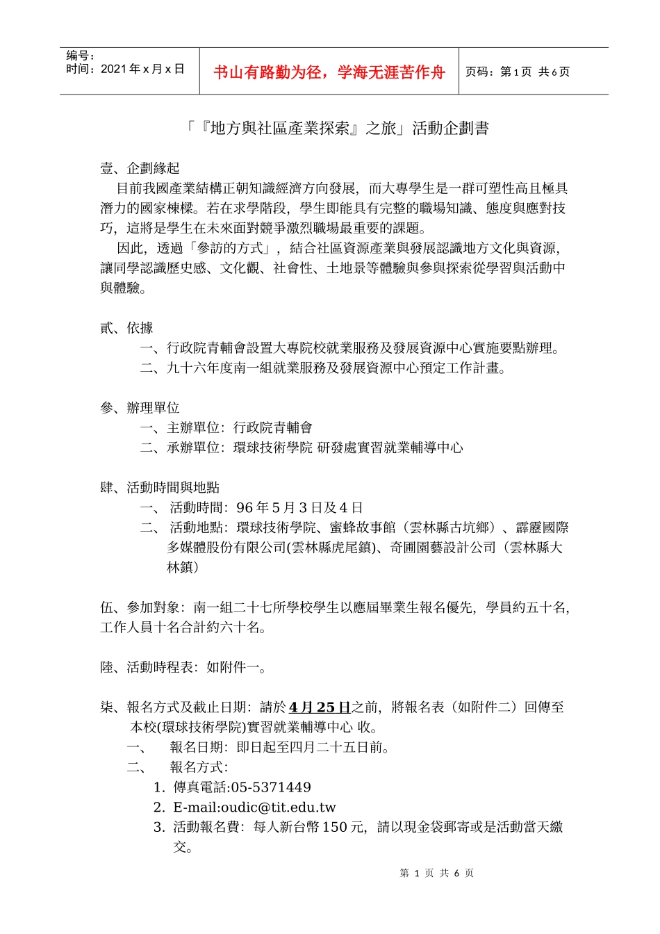 地方与社区产业探索之旅活动企划书_第1页