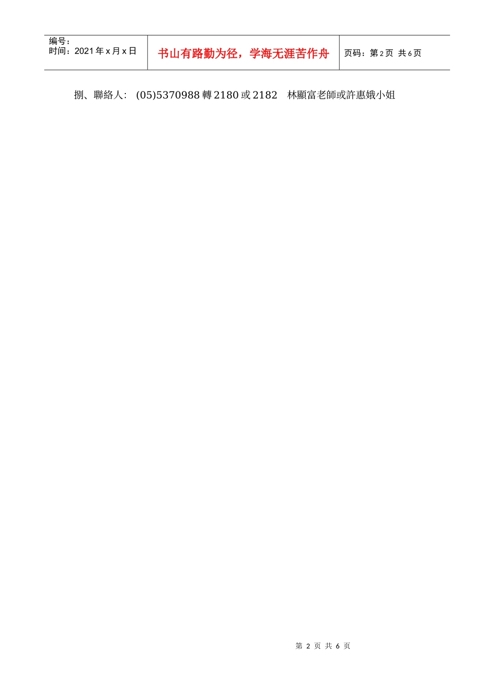 地方与社区产业探索之旅活动企划书_第2页