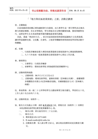 地方与社区产业探索之旅活动企划书