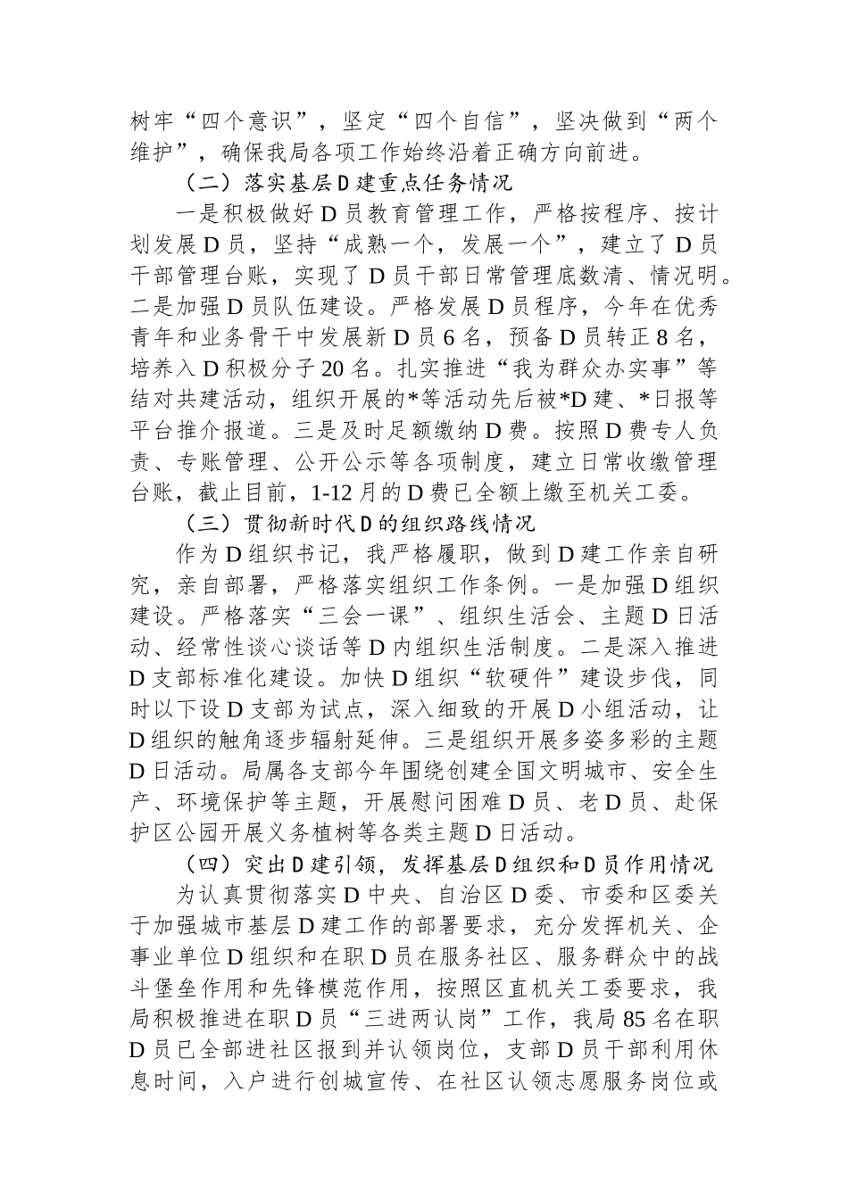 2023年党组织书记抓党建工作述职报告_第2页