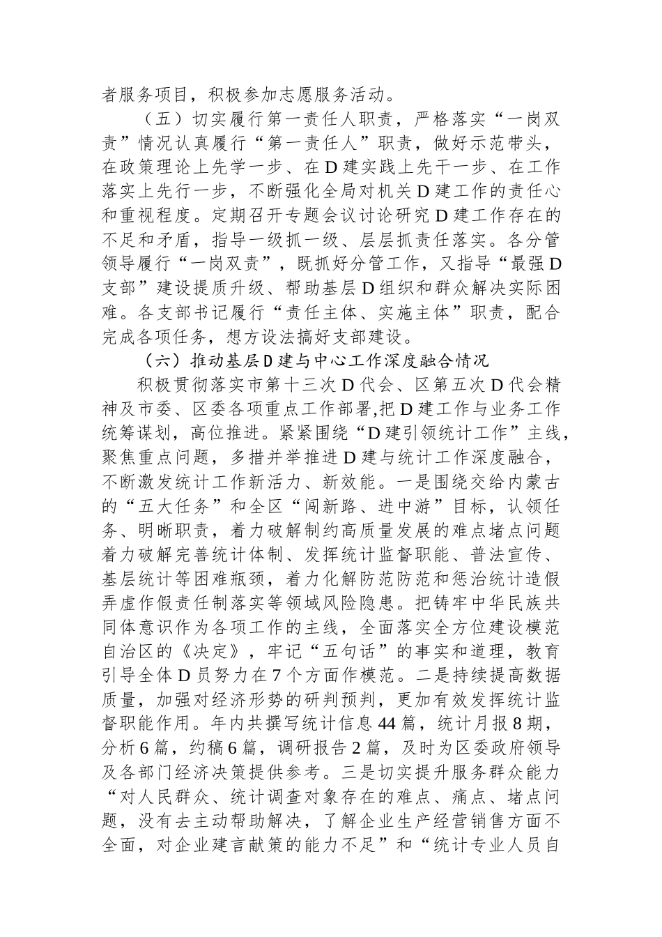 2023年党组织书记抓党建工作述职报告_第3页