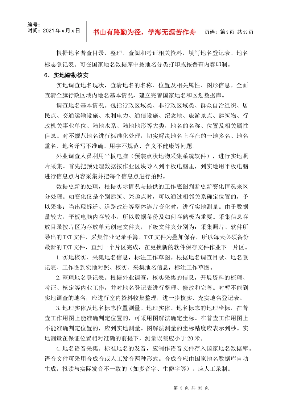 地名普查投标技术_第3页