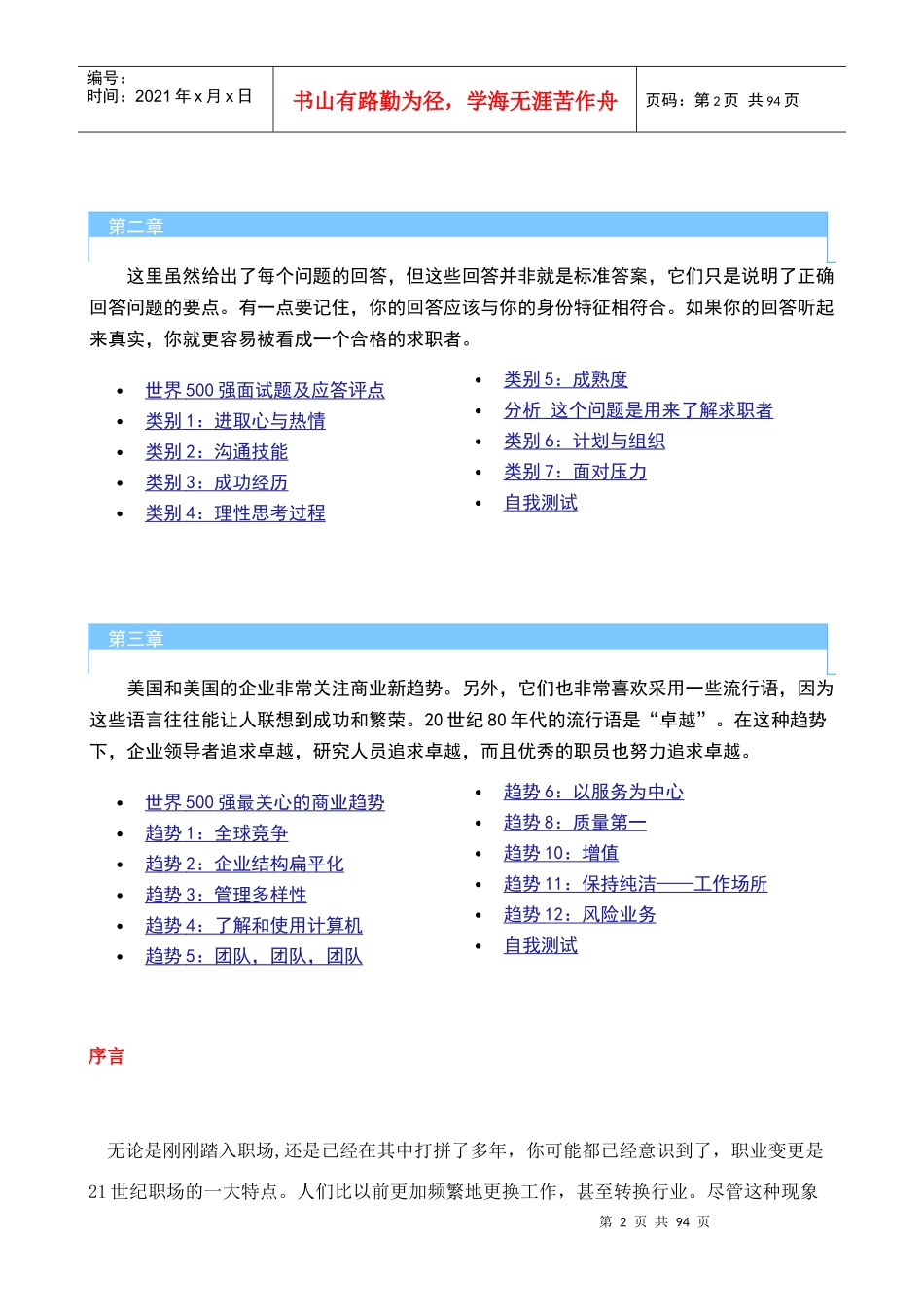 国际MBA人力资源管理力作_第2页
