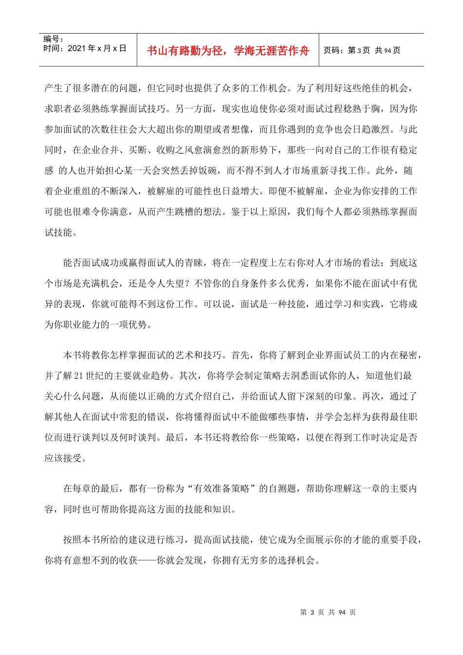 国际MBA人力资源管理力作_第3页