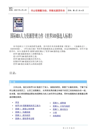 国际MBA人力资源管理力作