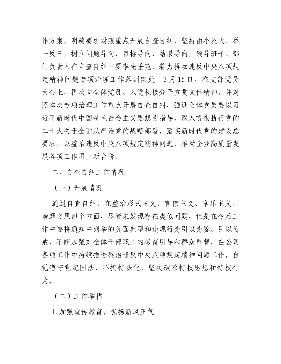 关于违反中央八项规定精神问题专项治理自查自纠情况的报告_第2页