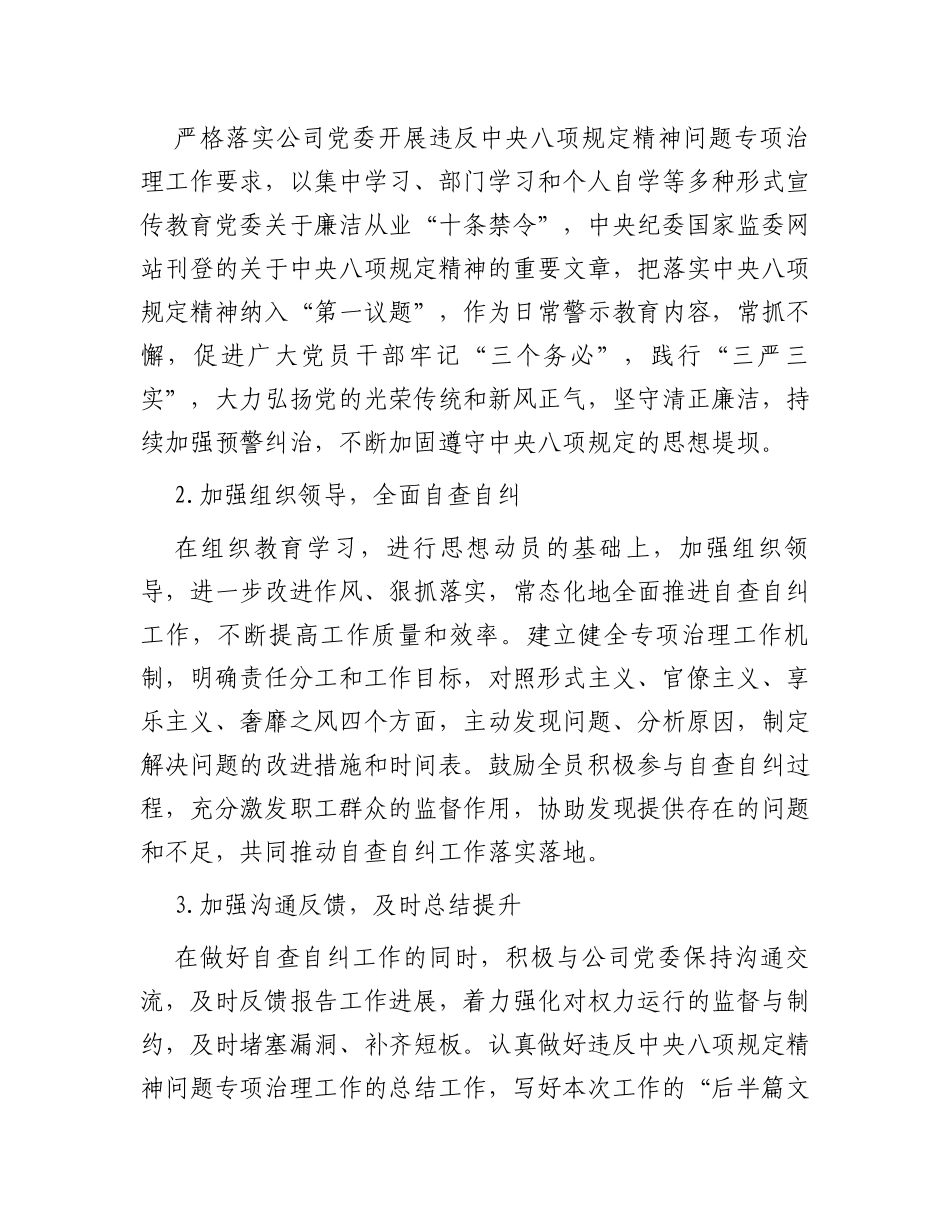 关于违反中央八项规定精神问题专项治理自查自纠情况的报告_第3页