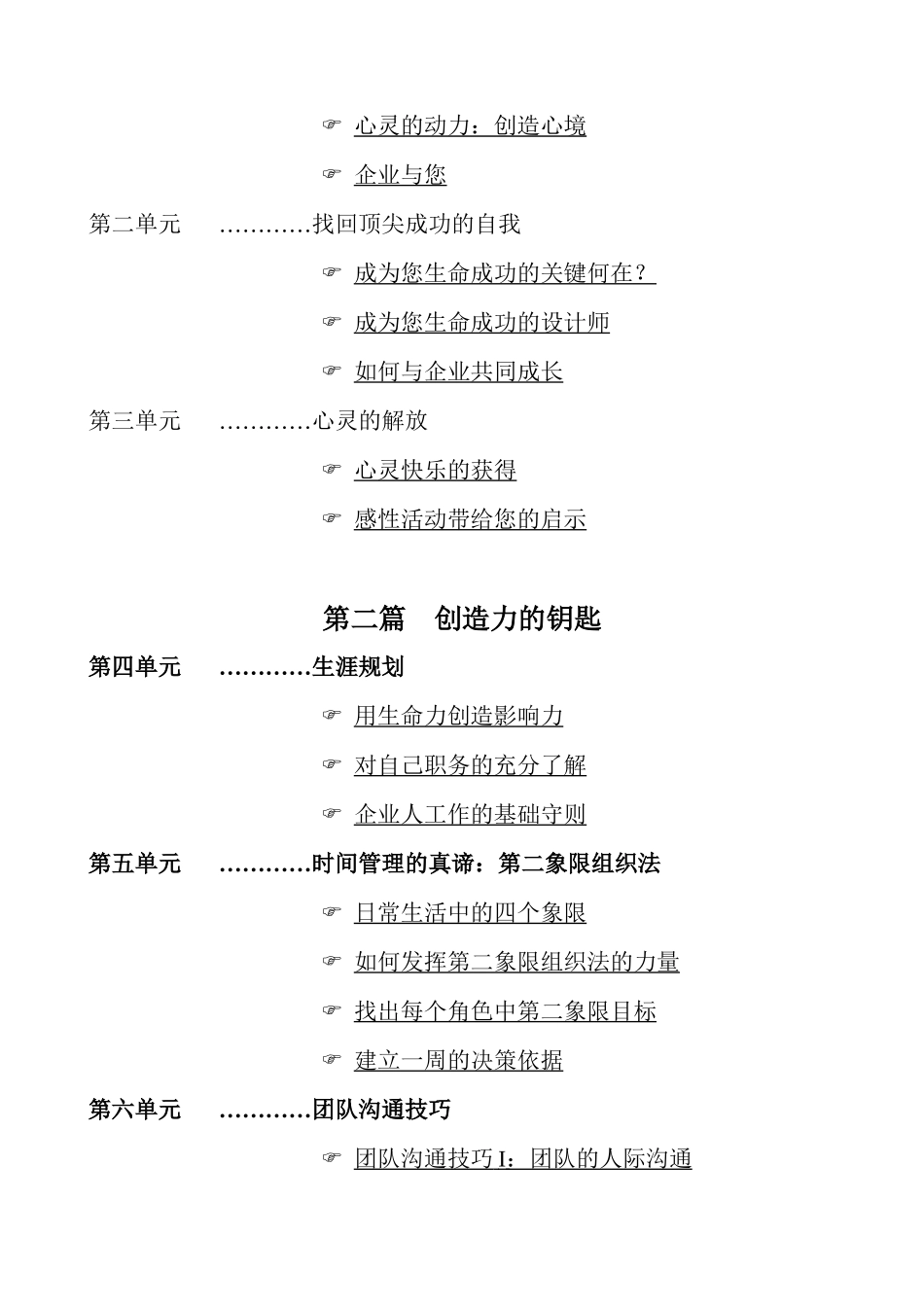 团队创造力的回归与钥匙_第2页