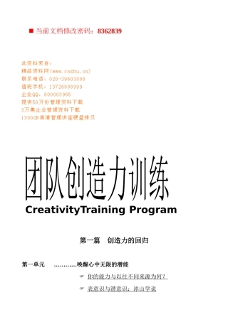 团队创造力的回归与钥匙