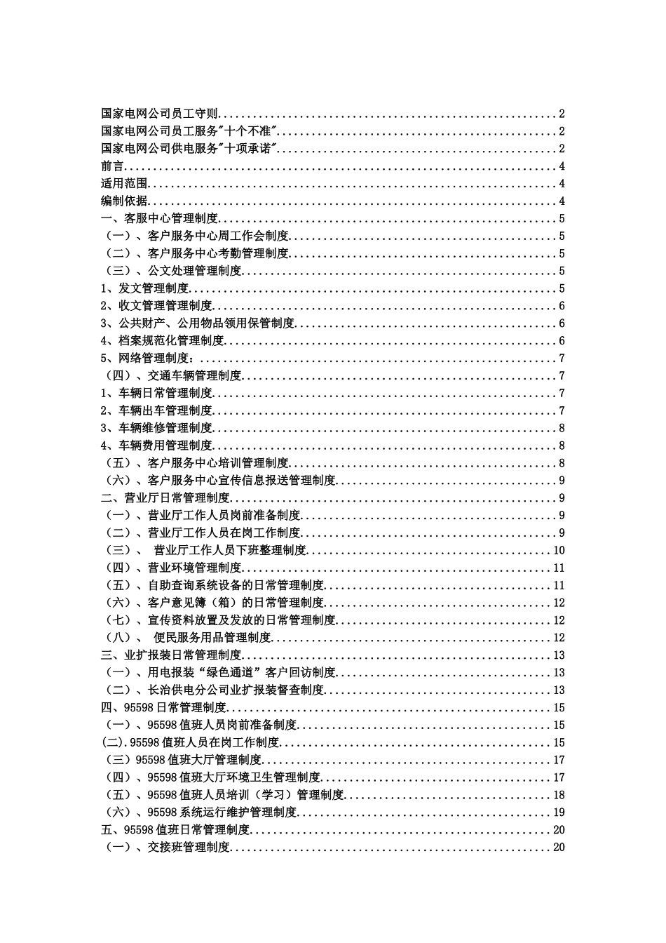 国家电网值班人员的培训管理制度_第1页