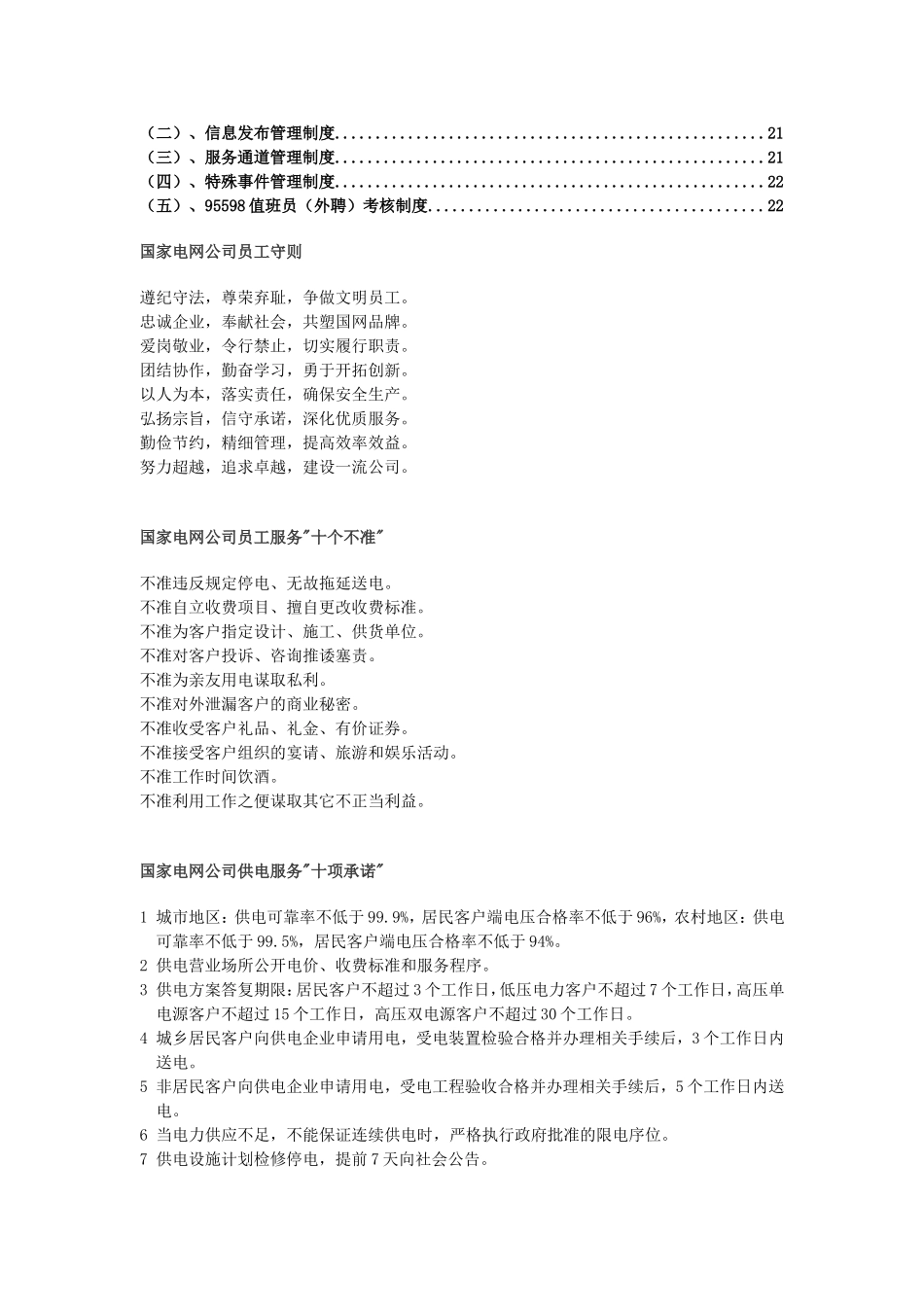 国家电网值班人员的培训管理制度_第2页