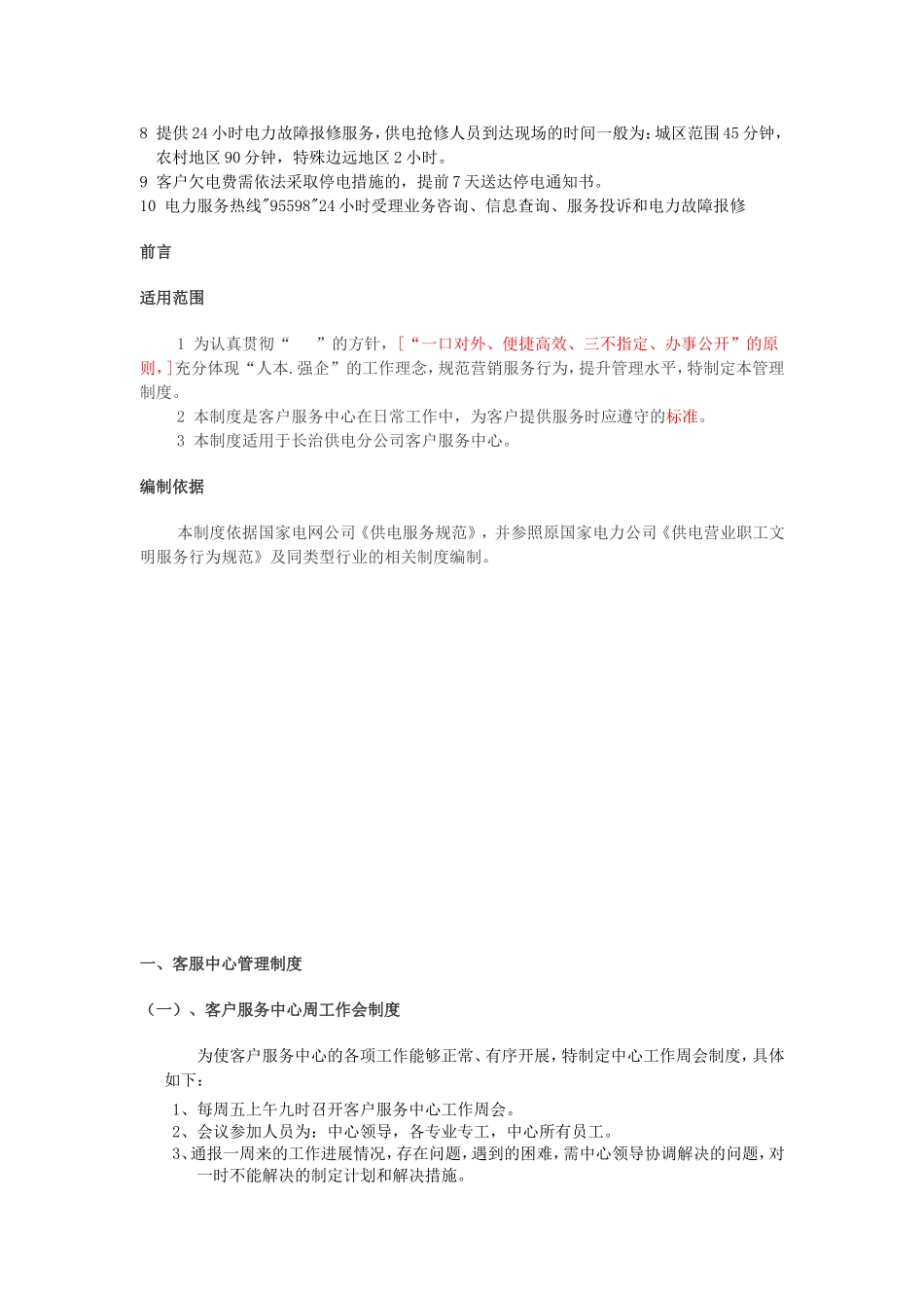 国家电网值班人员的培训管理制度_第3页