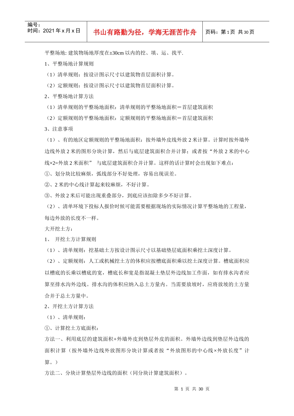 土木工程算工程量秘籍_第1页