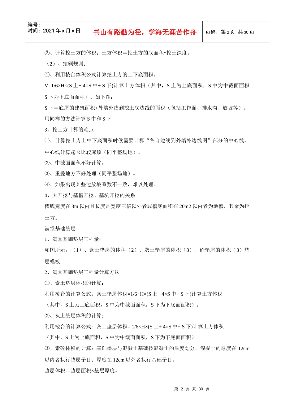 土木工程算工程量秘籍_第2页