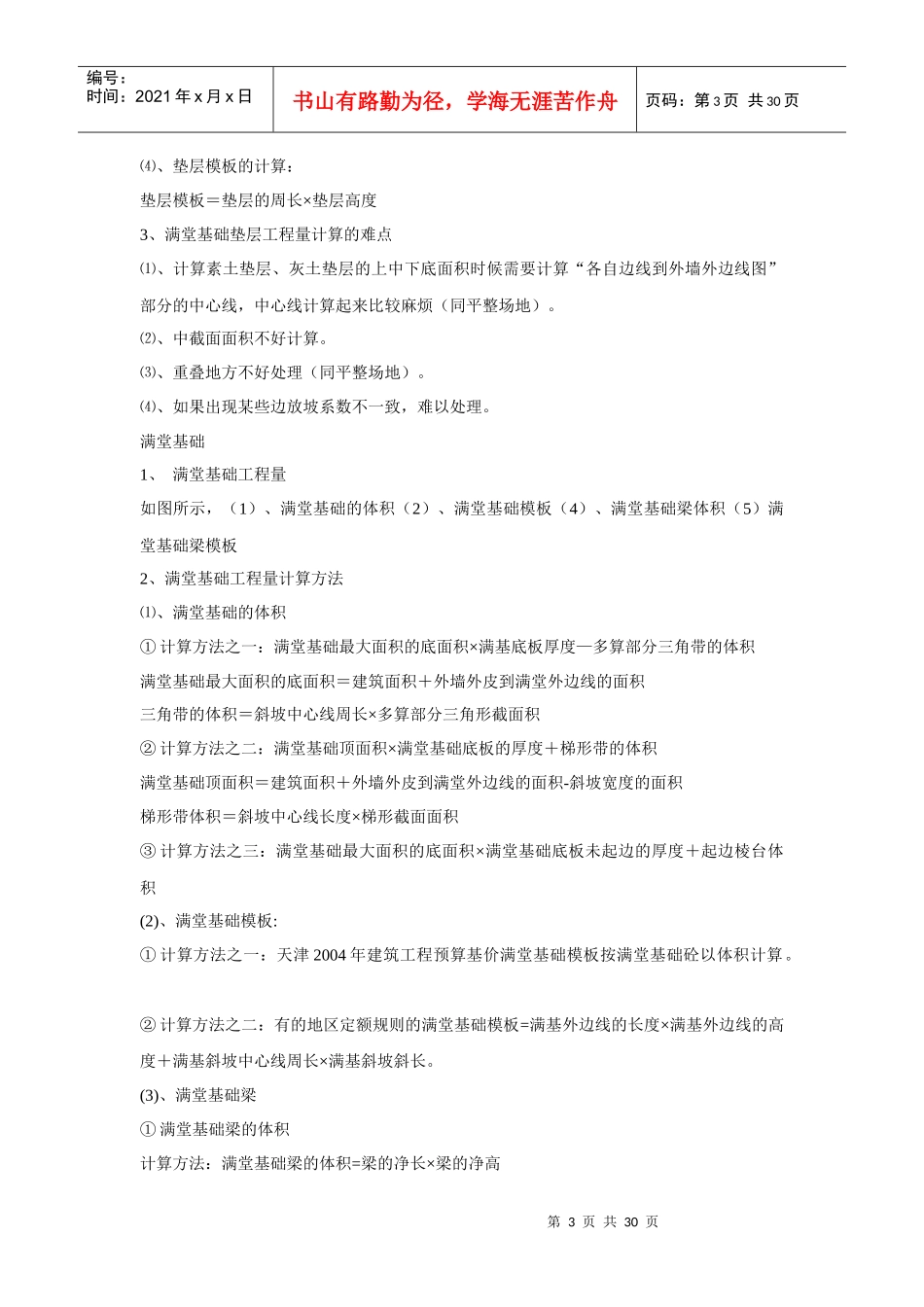 土木工程算工程量秘籍_第3页