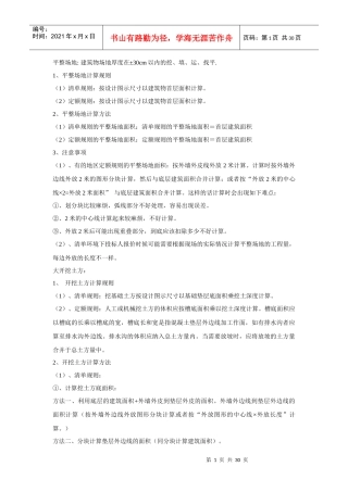 土木工程算工程量秘籍