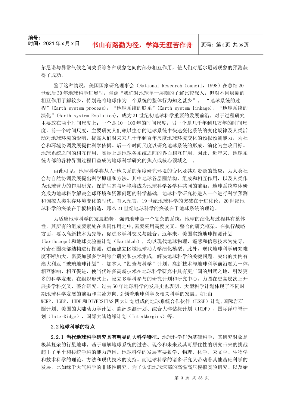 地球科学十一五发展战略_第3页