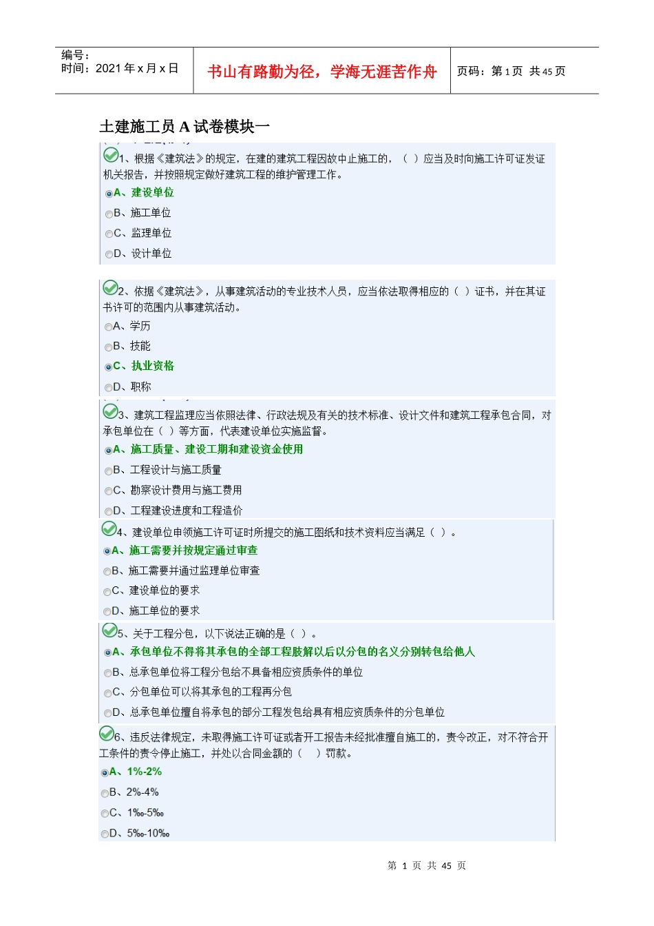 土建施工员A卷_第1页