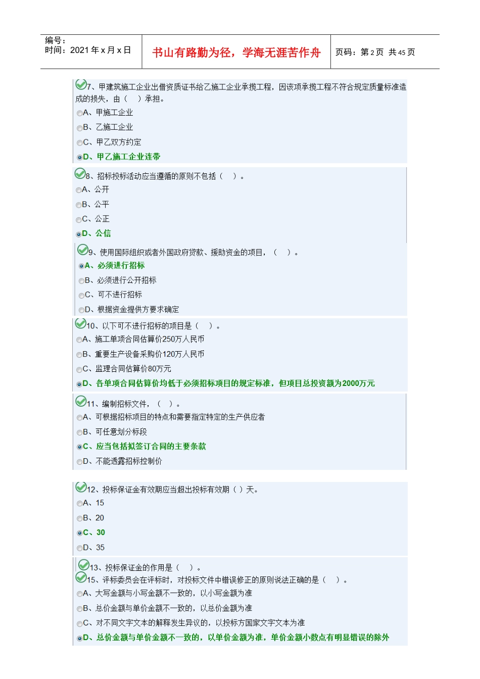 土建施工员A卷_第2页