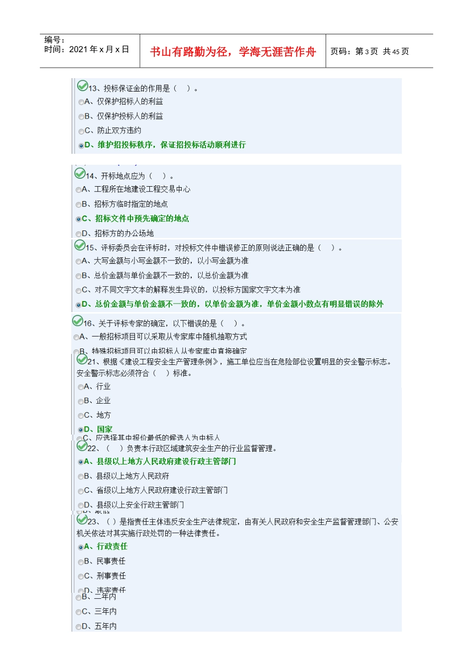 土建施工员A卷_第3页