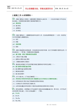 土建施工员A卷