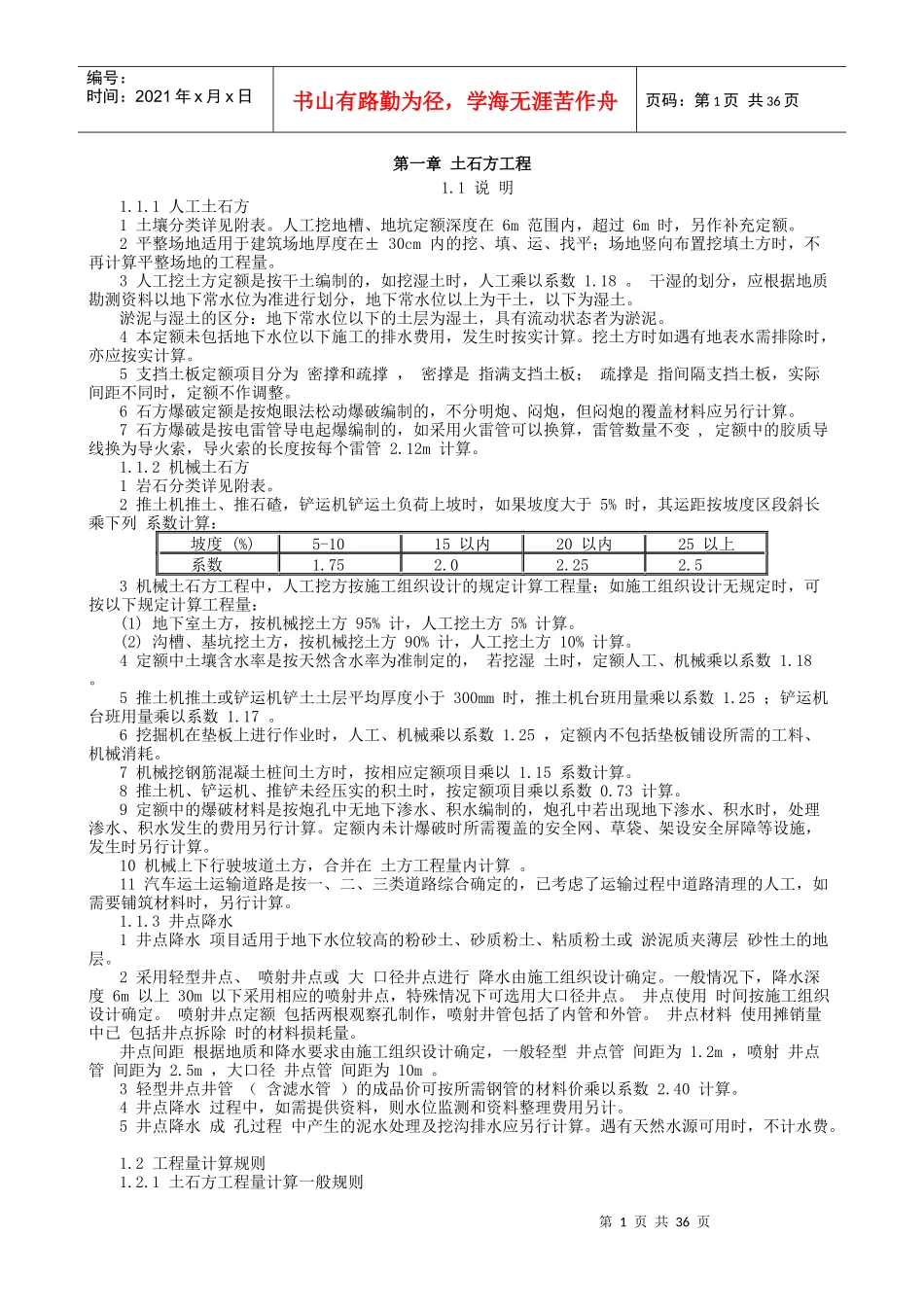 土建工程量计算讲义_第1页