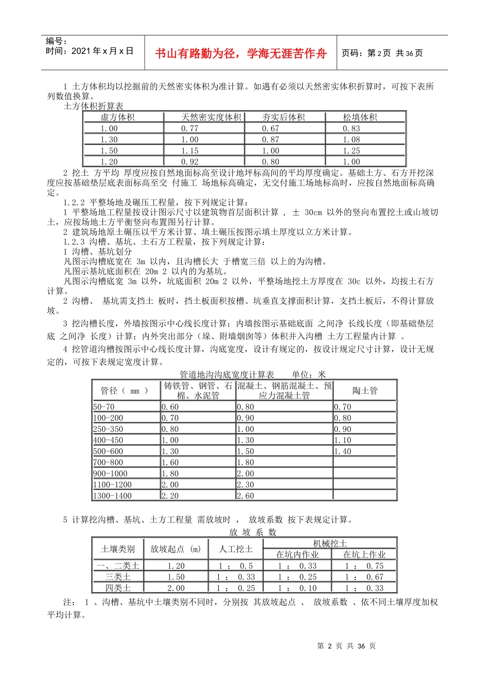 土建工程量计算讲义_第2页