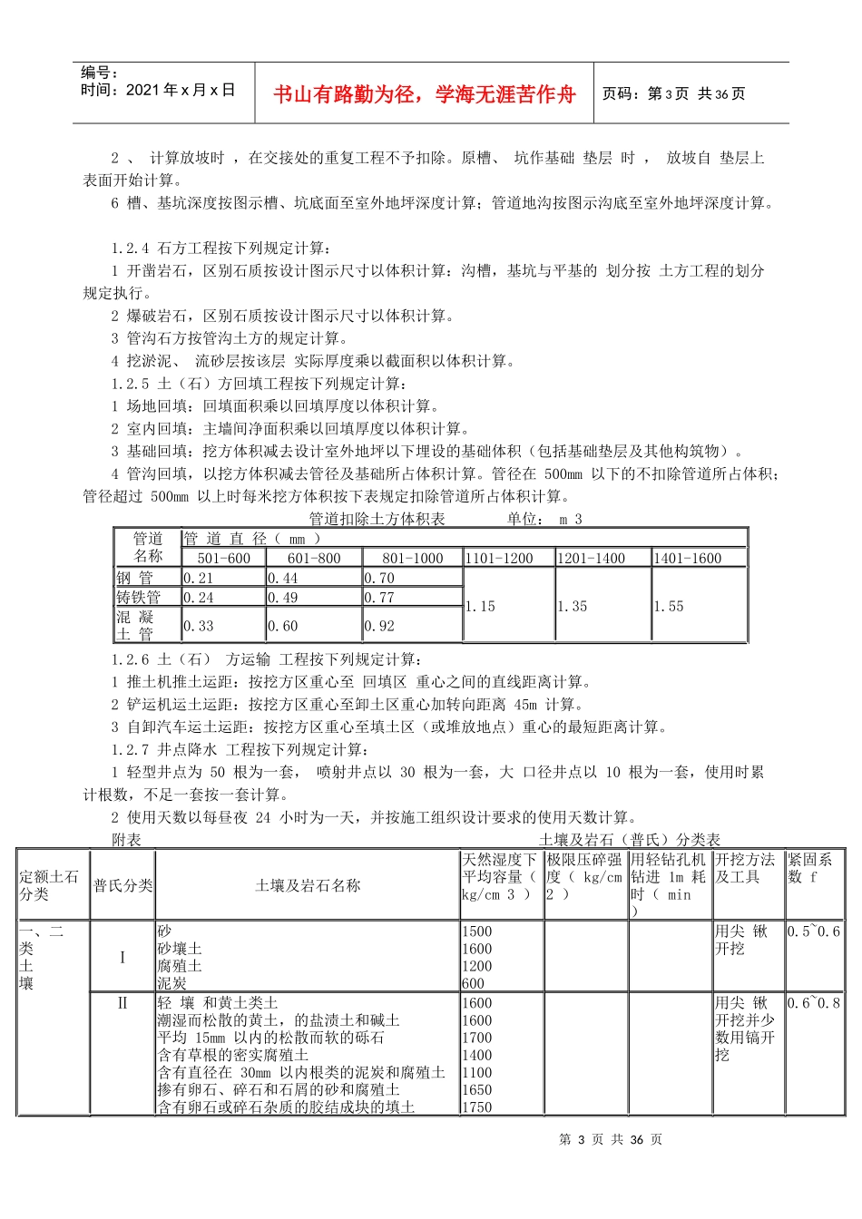 土建工程量计算讲义_第3页