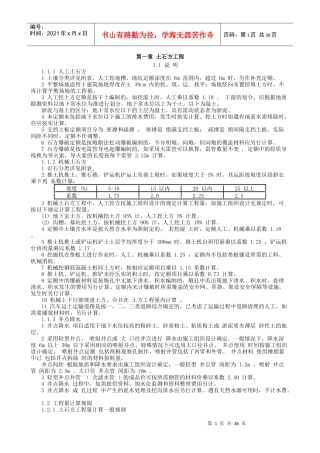 土建工程量计算讲义