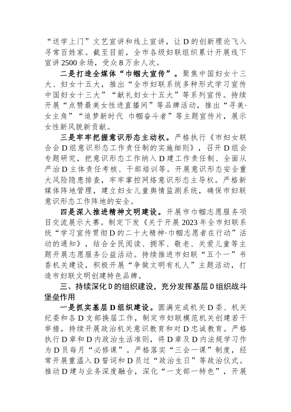 市妇联关于2023年落实全面从严治党主体责任情况报告_第3页