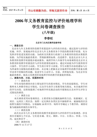 地理教案教学设计义务教育阶段地理学科学生问卷调查