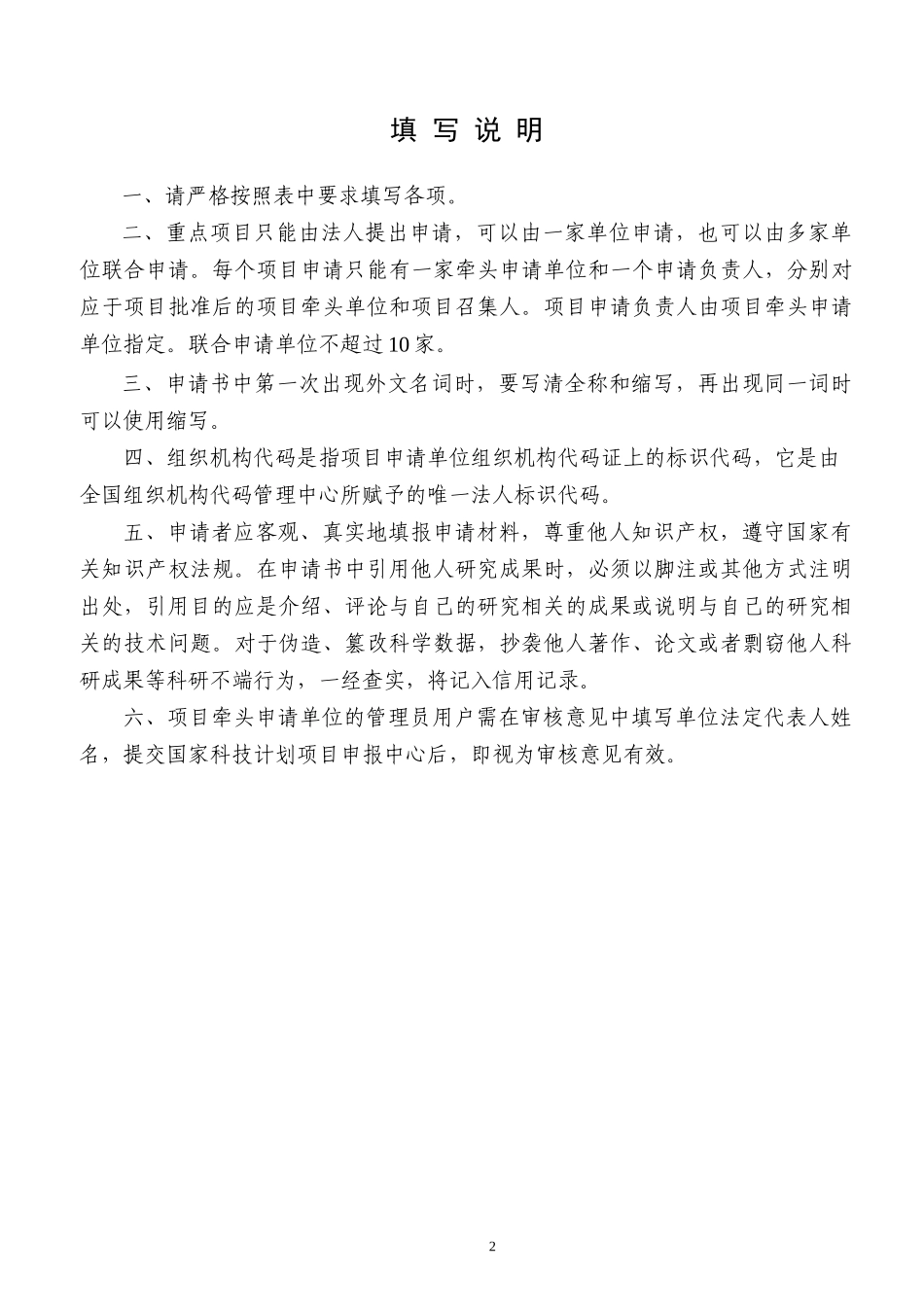 国家高技术研究发展计划“863计划”管理实施细则_第2页