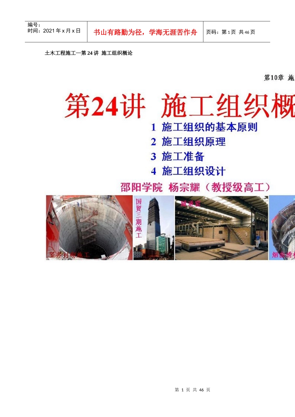 土木工程施工_第24讲施工组织概论_第1页