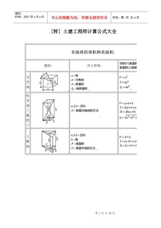 土建工程师计算大全.