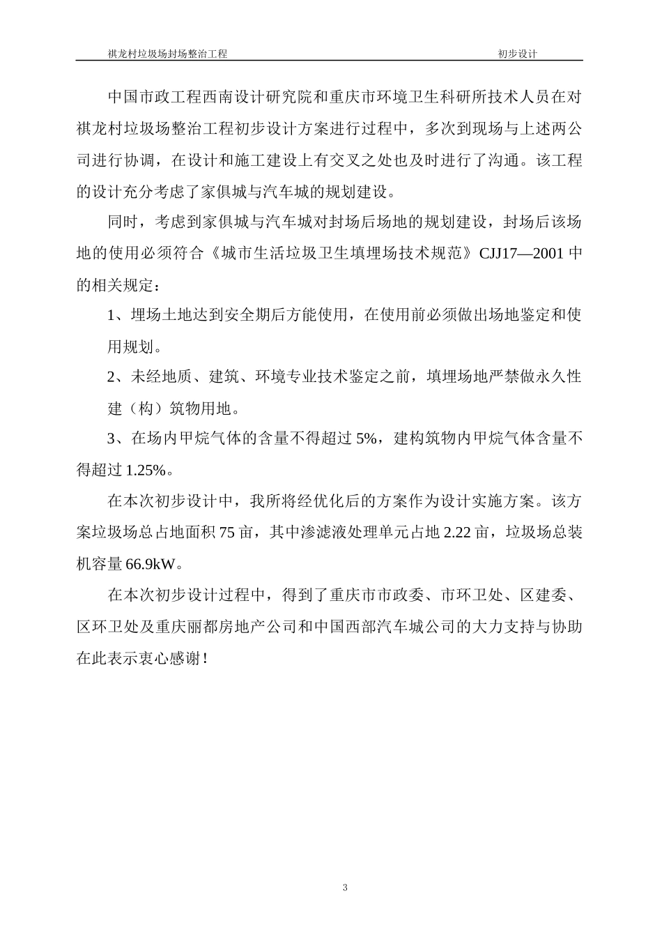 垃圾场封场及渗滤液整治工程_第3页