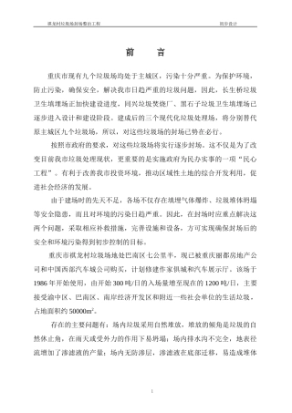 垃圾场封场及渗滤液整治工程