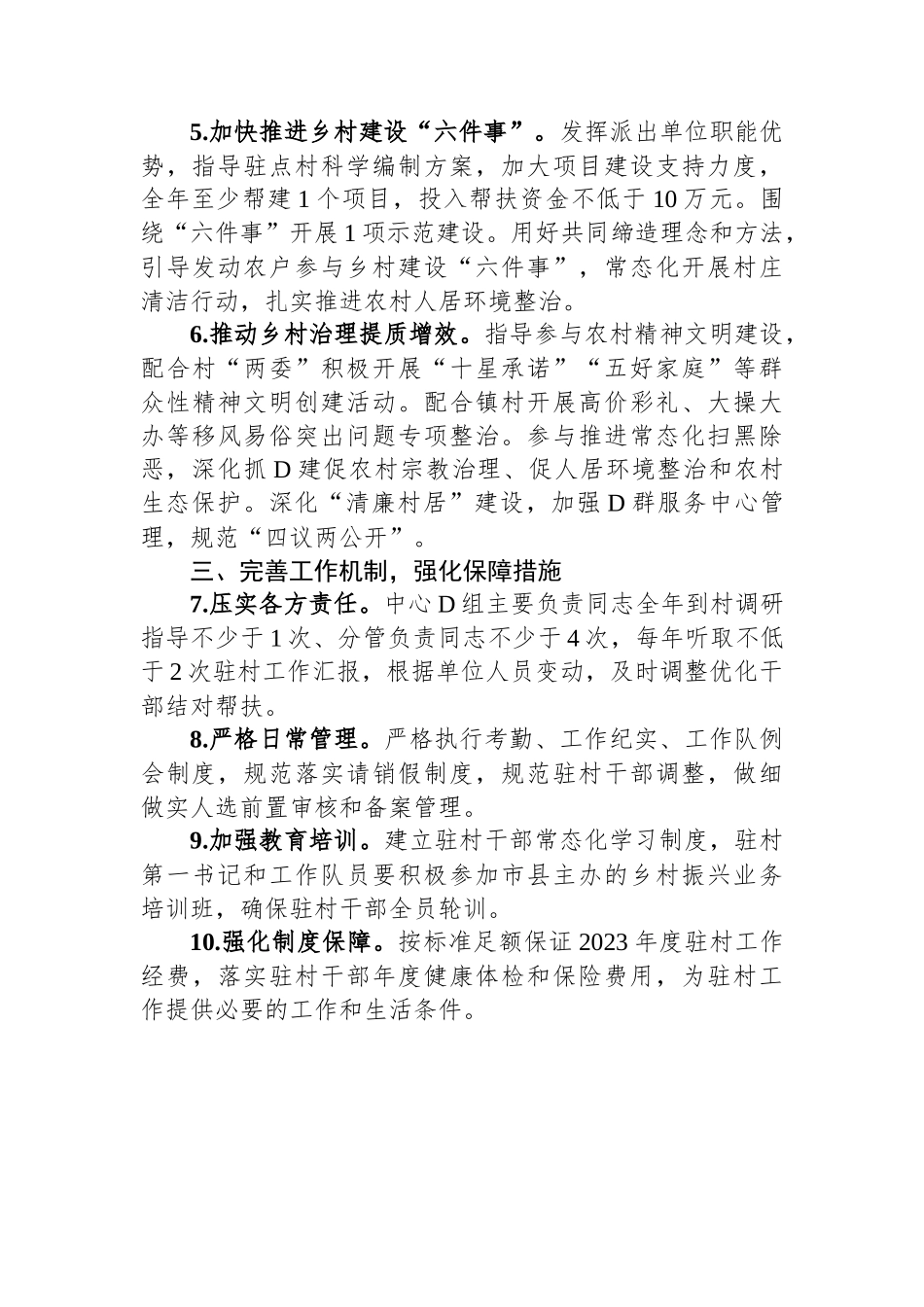 2024年驻村帮扶工作要点_第2页