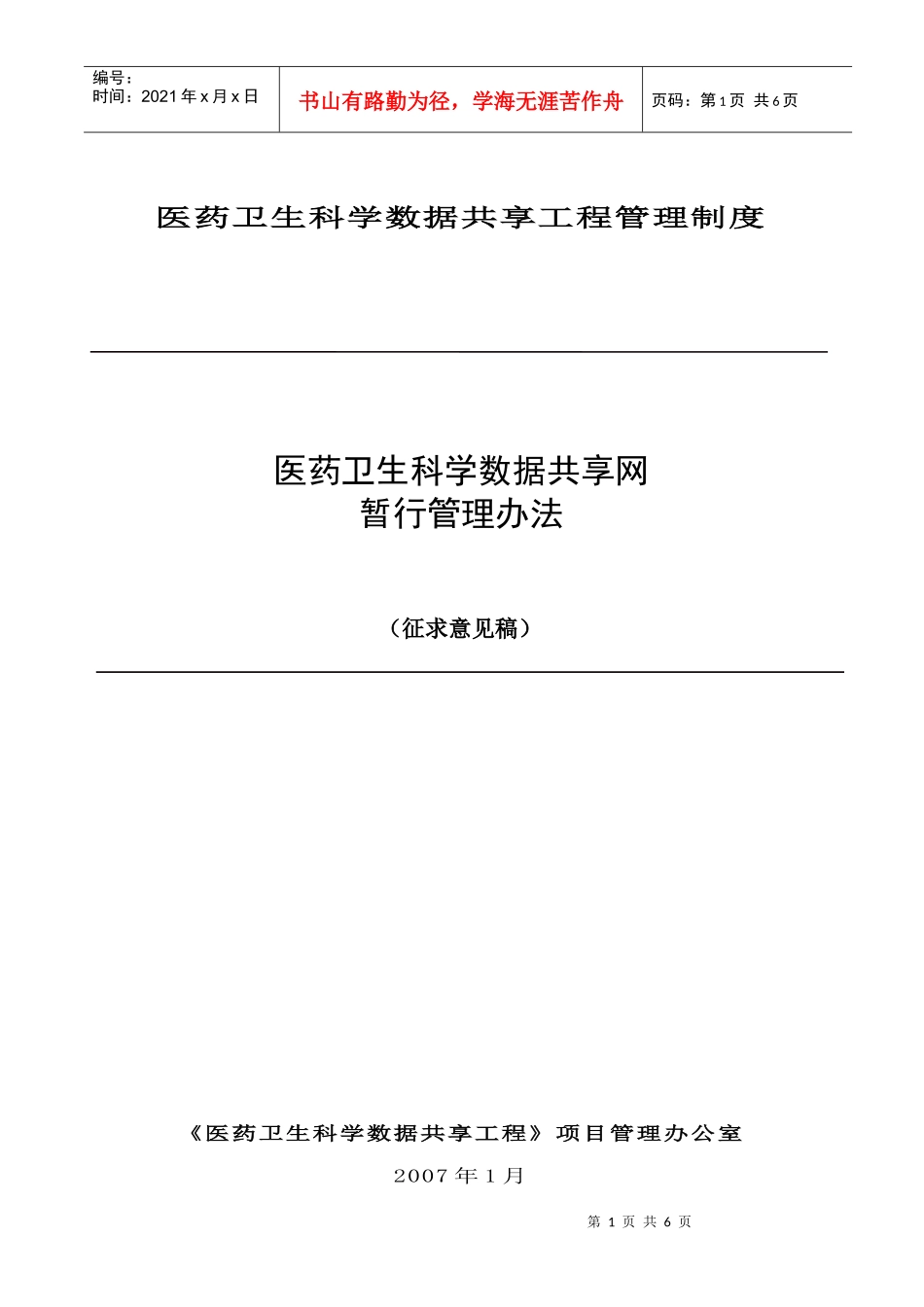 国家科技基础条件平台建设与运行服务管理暂行办法_第1页