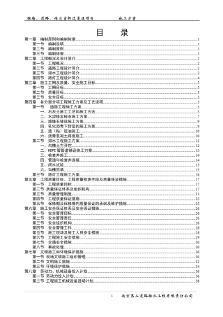 围墙道路传达室拆迁复建项目施工方案