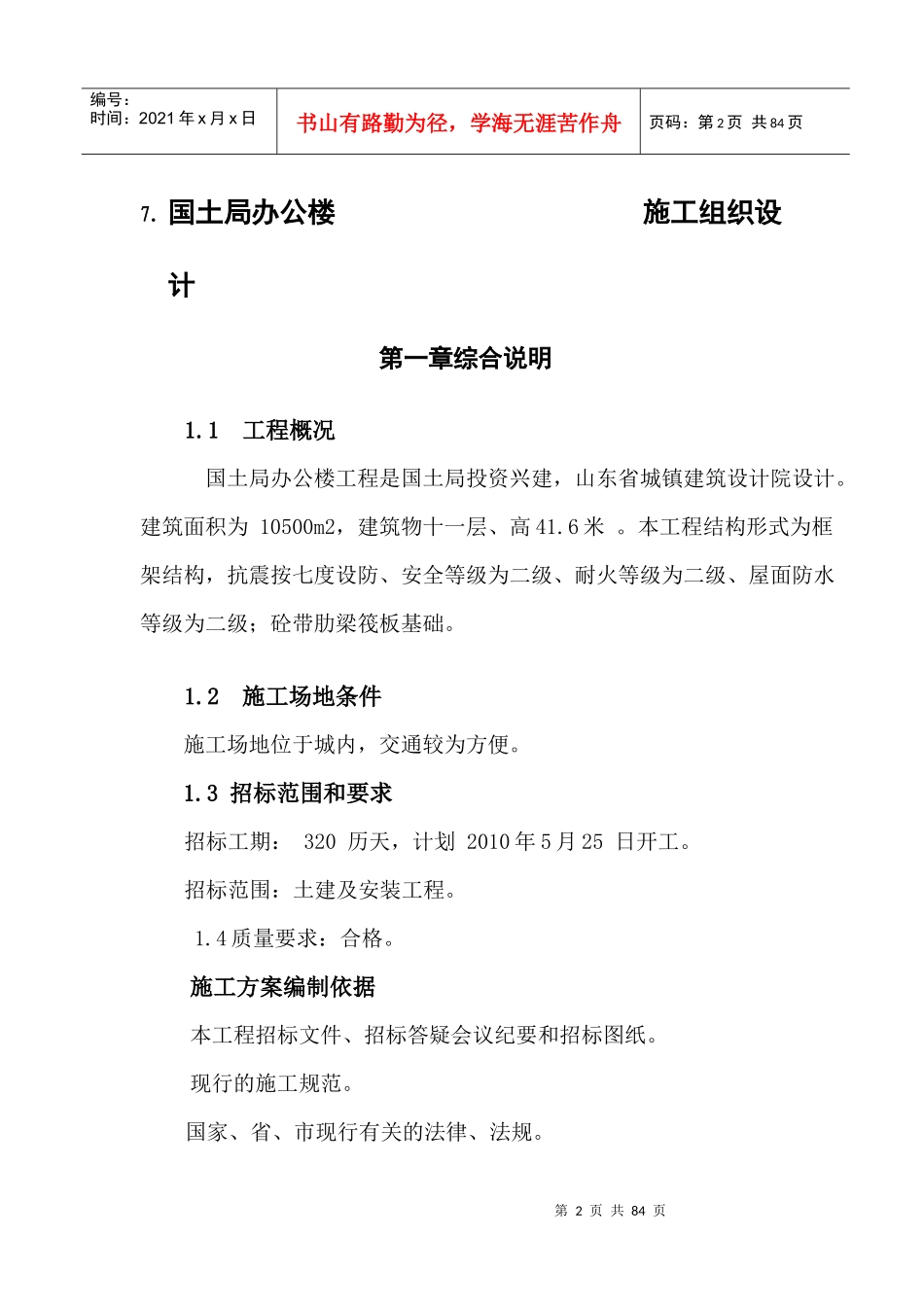 国土局办公楼施工组织设计_第2页