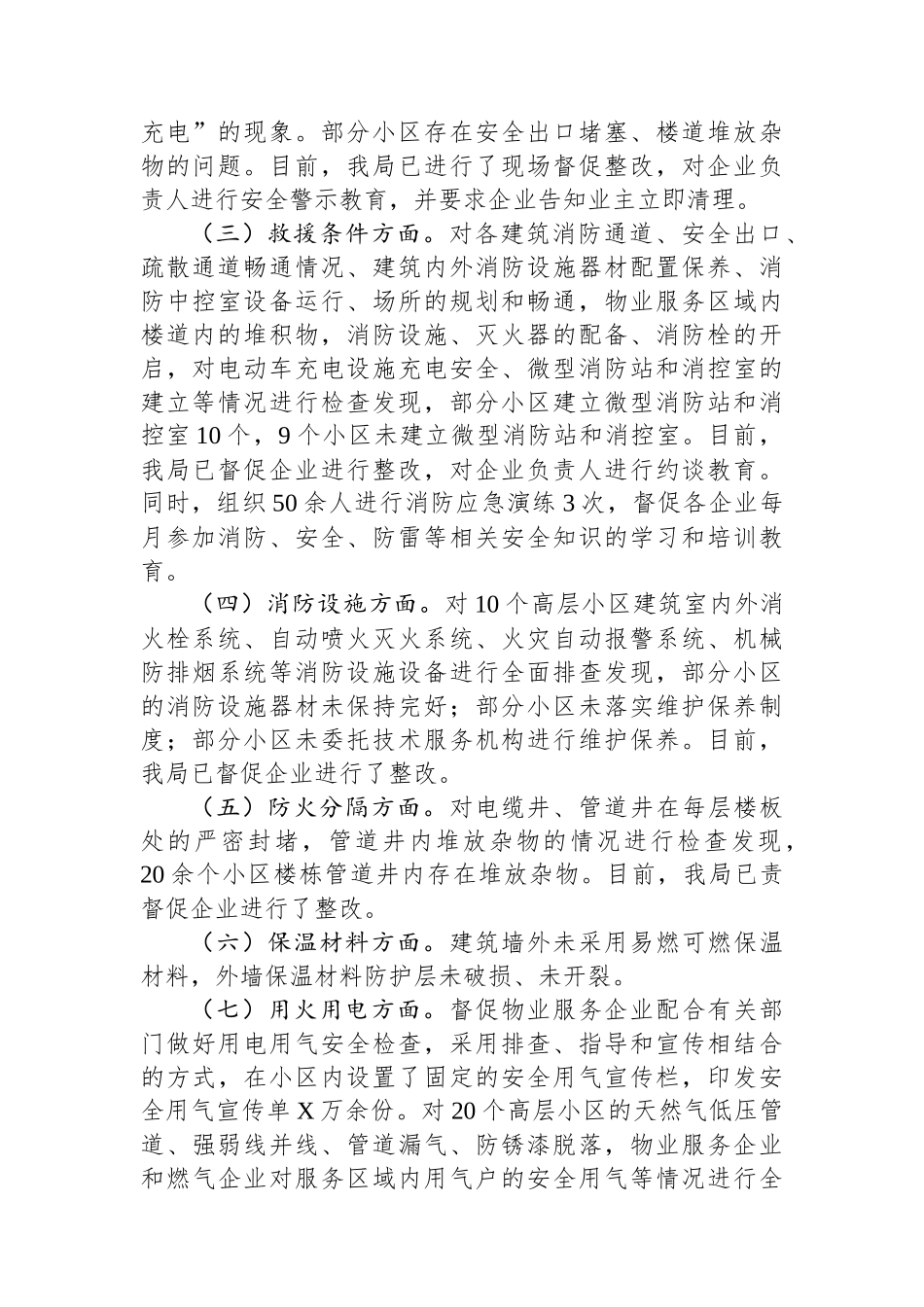 关于我县高层建筑消防安全自查情况的报告_第2页