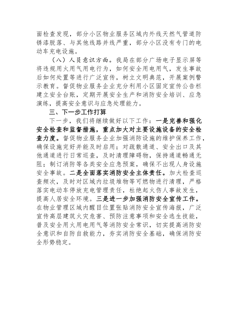 关于我县高层建筑消防安全自查情况的报告_第3页