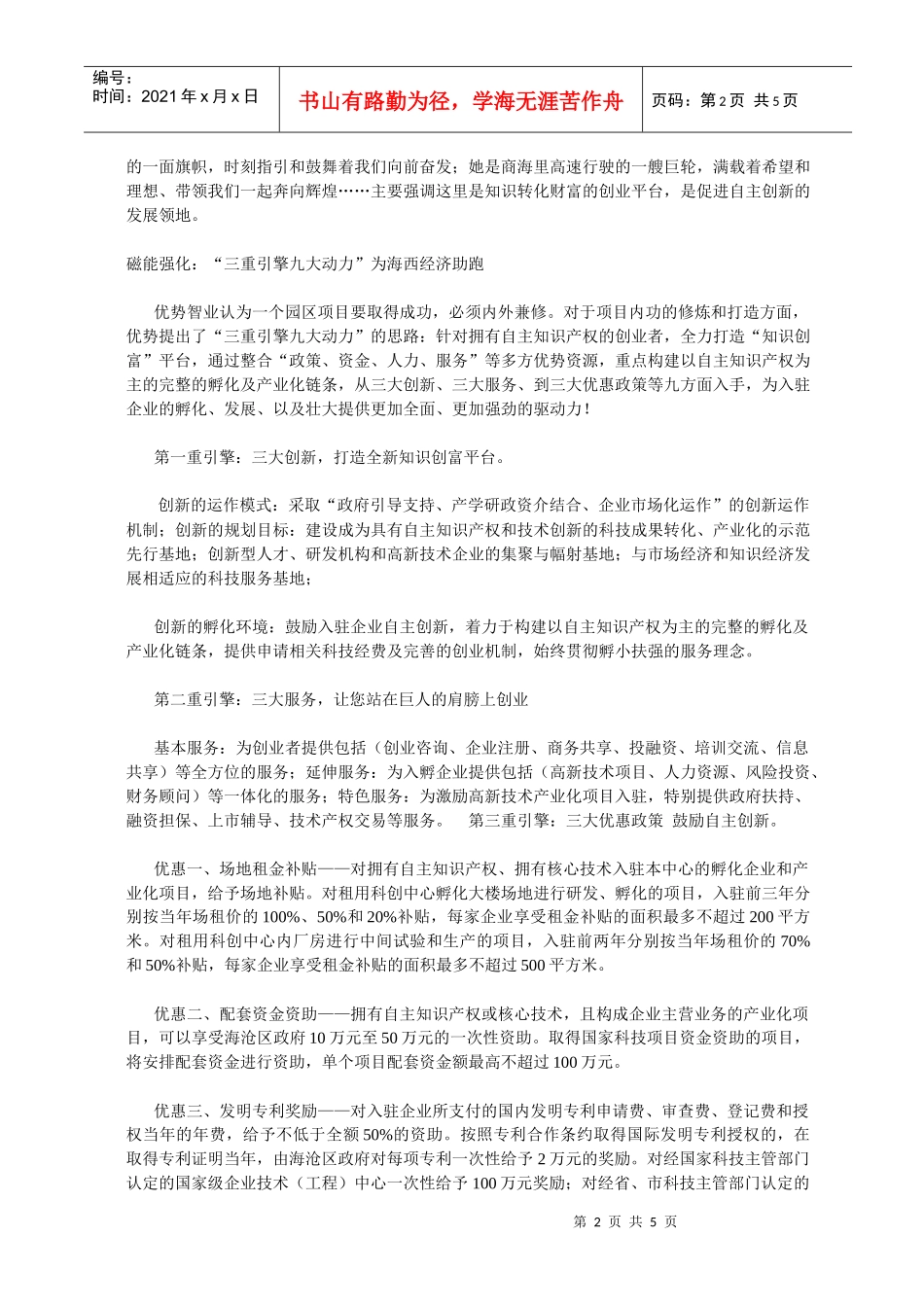 地产的创新之路—让有知识的人先富起来(DOC5)_第2页