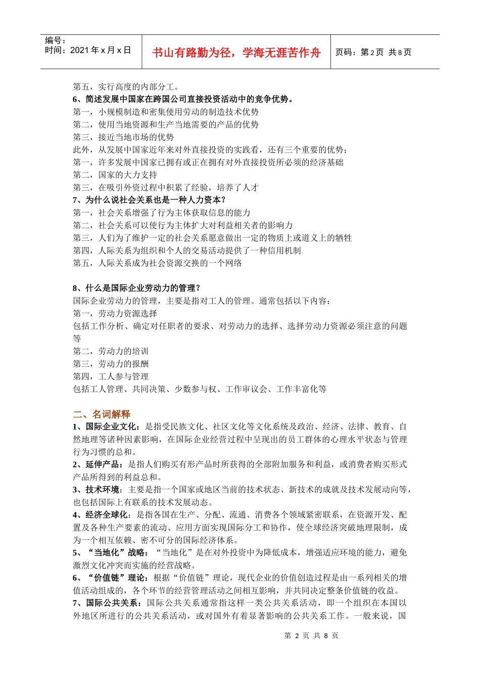 国际企业管理串讲_第2页