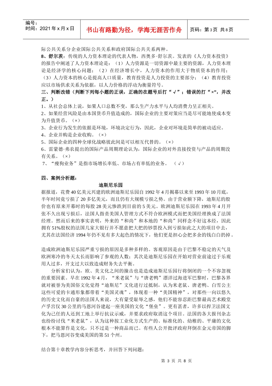 国际企业管理串讲_第3页