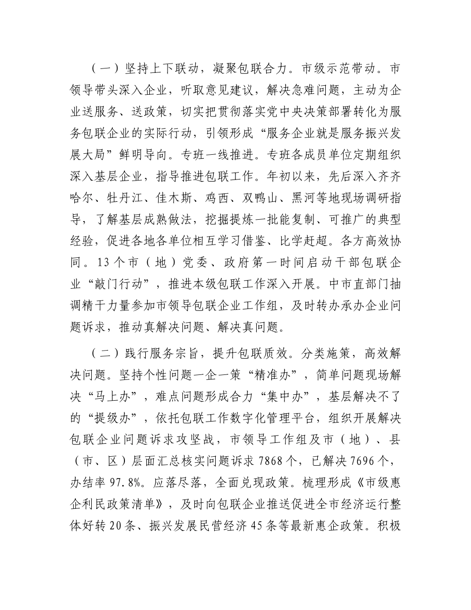 市工信局关于企业包保服务工作汇报_第2页