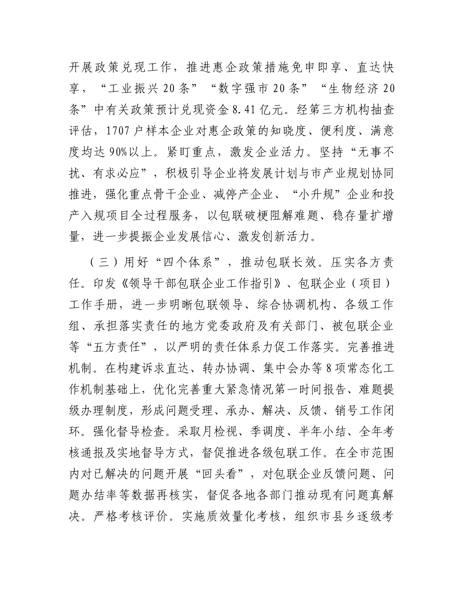 市工信局关于企业包保服务工作汇报_第3页